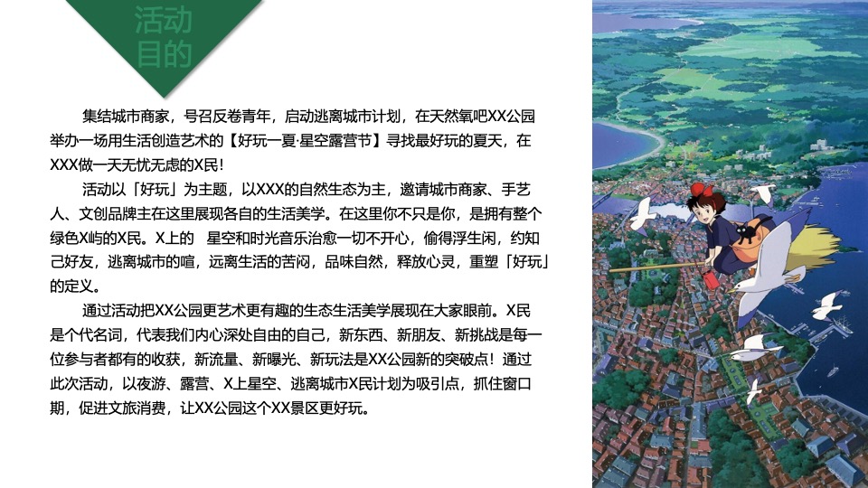 文旅公园星空露营节系列（好玩一夏主题）活动策划方案