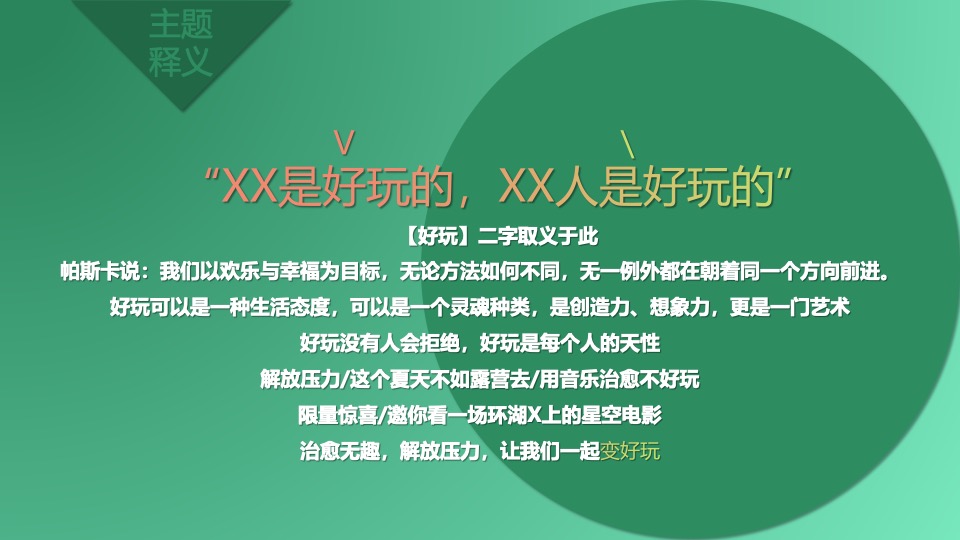 文旅公园星空露营节系列（好玩一夏主题）活动策划方案