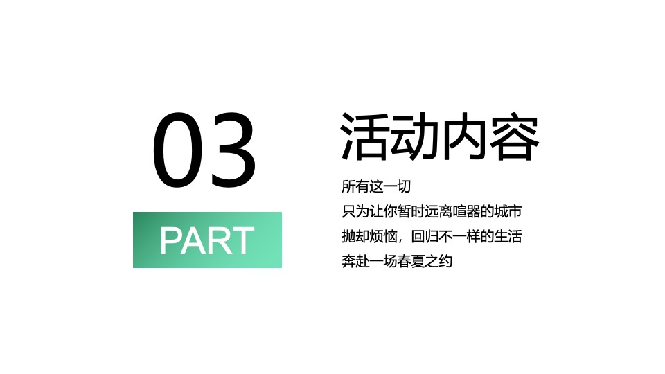 文旅公园星空露营节系列（好玩一夏主题）活动策划方案