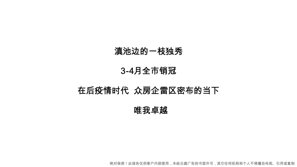 卓越·观潮府推广策略提报#下半年#