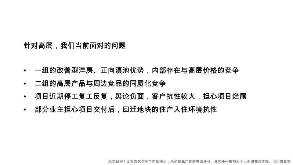 卓越·观潮府推广策略提报#下半年#