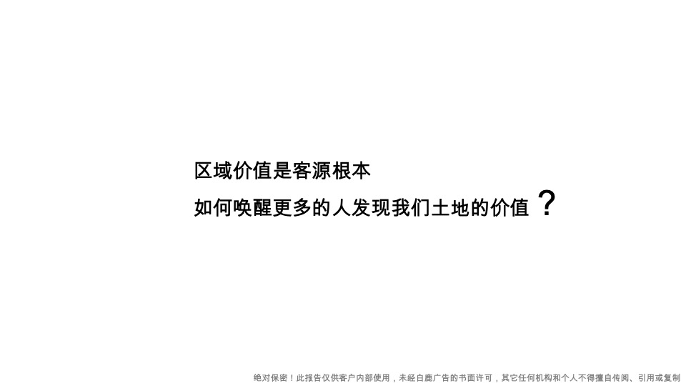 卓越·观潮府推广策略提报#下半年#