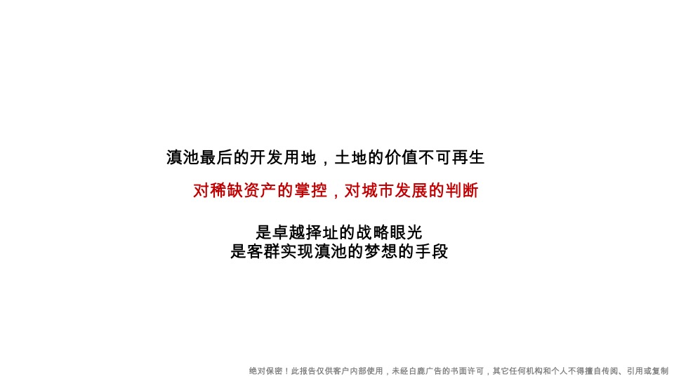 卓越·观潮府推广策略提报#下半年#