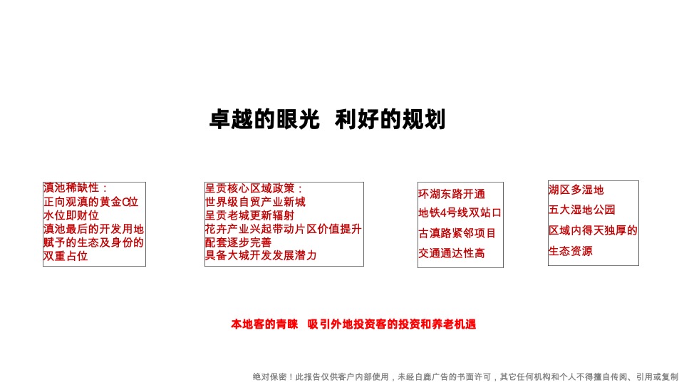 卓越·观潮府推广策略提报#下半年#