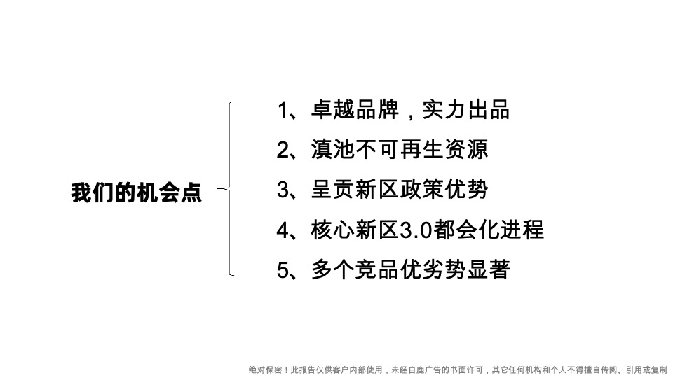 卓越·观潮府推广策略提报#下半年#