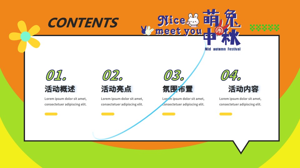 地产项目中秋游园会暖场系列（萌兔闹中秋主题）活动策划方案