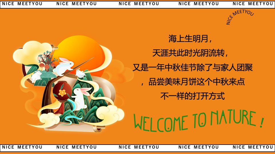 地产项目中秋游园会暖场系列（萌兔闹中秋主题）活动策划方案