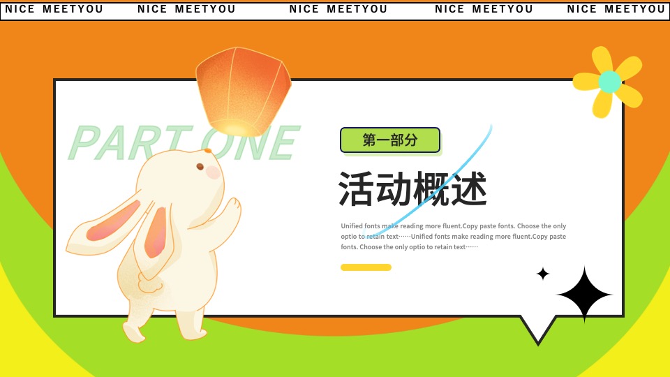 地产项目中秋游园会暖场系列（萌兔闹中秋主题）活动策划方案