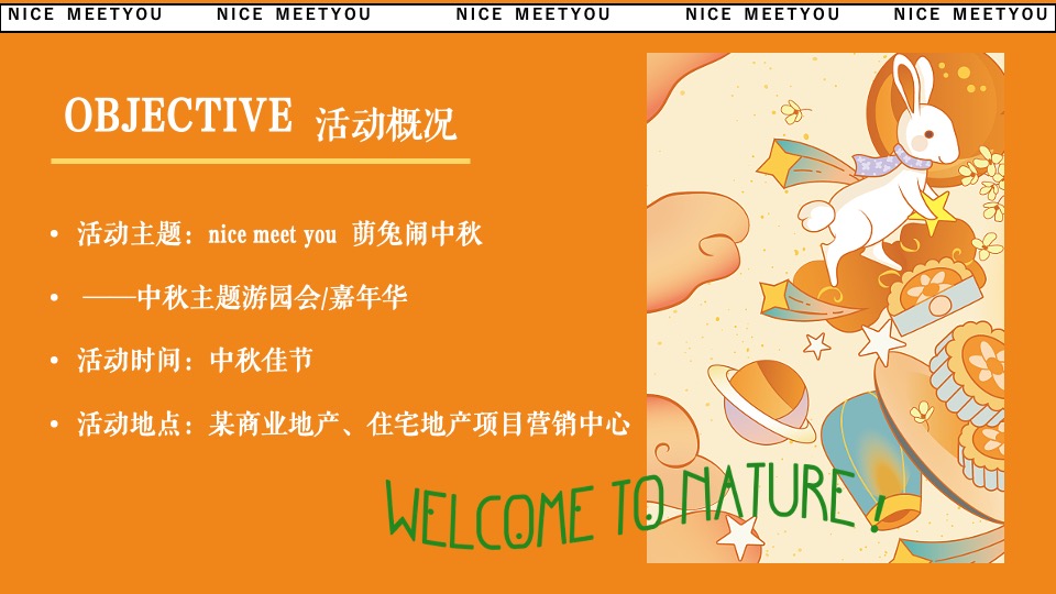 地产项目中秋游园会暖场系列（萌兔闹中秋主题）活动策划方案