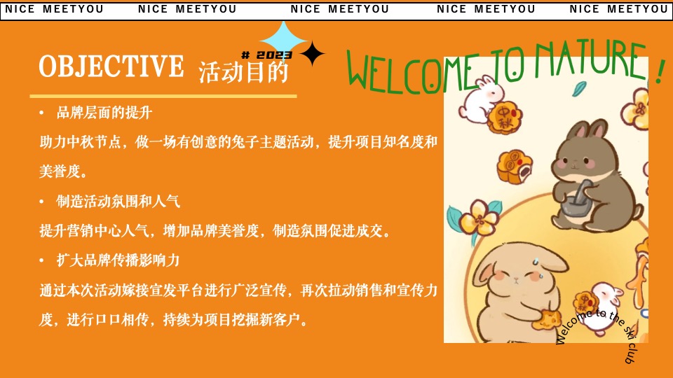 地产项目中秋游园会暖场系列（萌兔闹中秋主题）活动策划方案