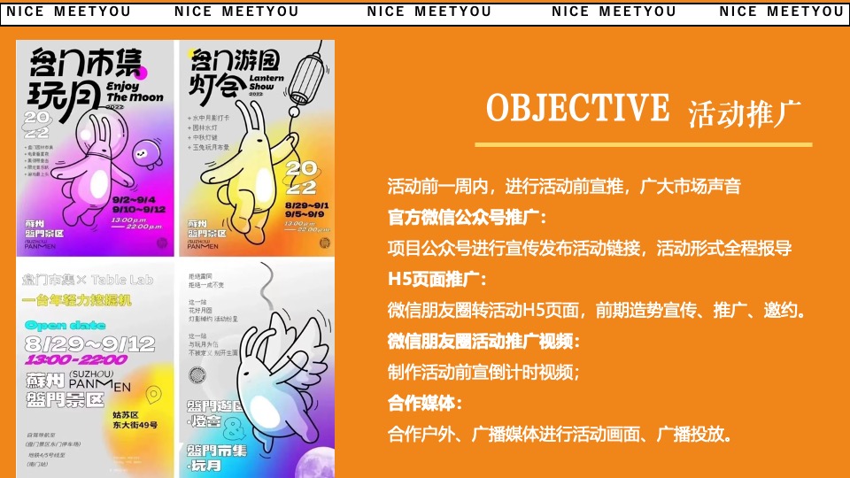 地产项目中秋游园会暖场系列（萌兔闹中秋主题）活动策划方案