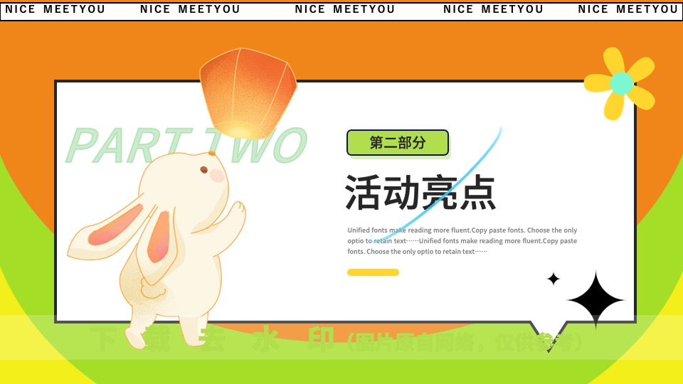 地产项目中秋游园会暖场系列（萌兔闹中秋主题）活动策划方案