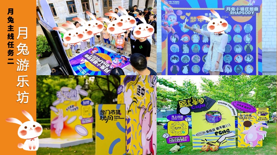 地产项目中秋游园会暖场系列（萌兔闹中秋主题）活动策划方案