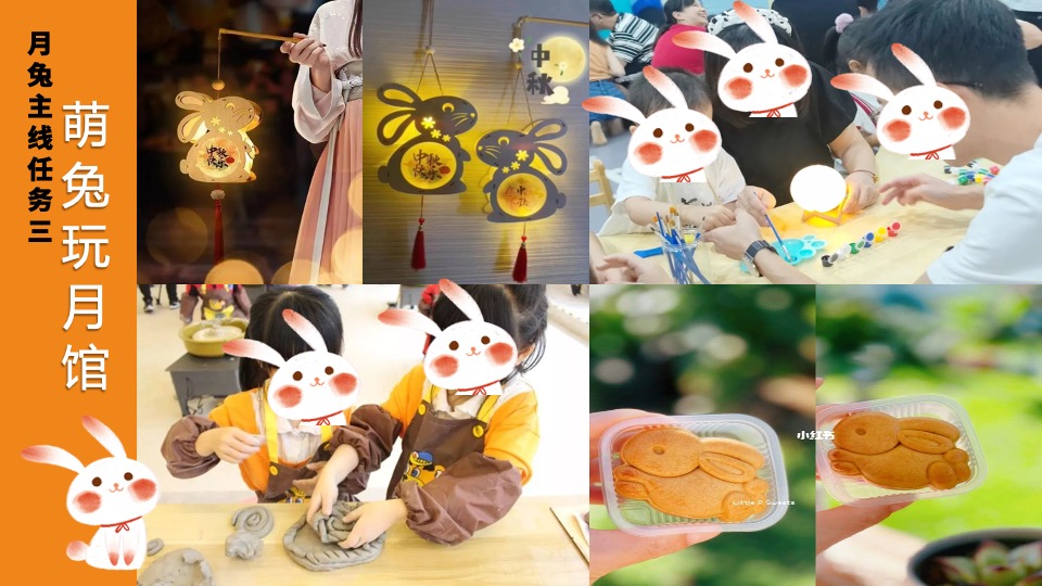 地产项目中秋游园会暖场系列（萌兔闹中秋主题）活动策划方案