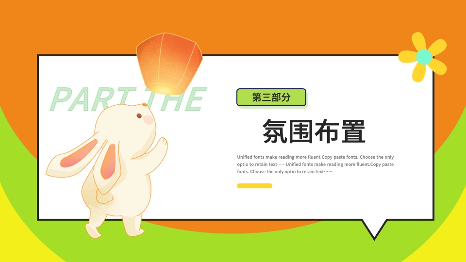 地产项目中秋游园会暖场系列（萌兔闹中秋主题）活动策划方案