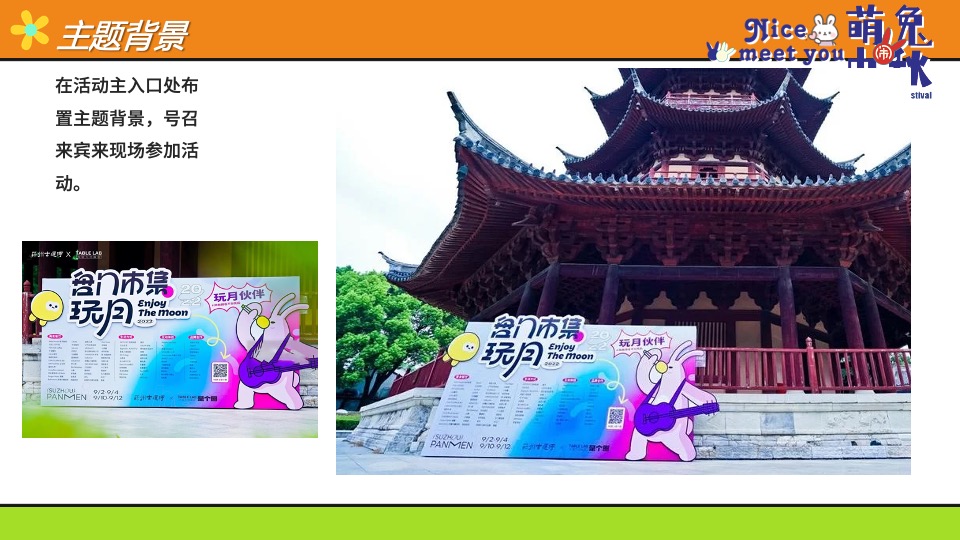 地产项目中秋游园会暖场系列（萌兔闹中秋主题）活动策划方案