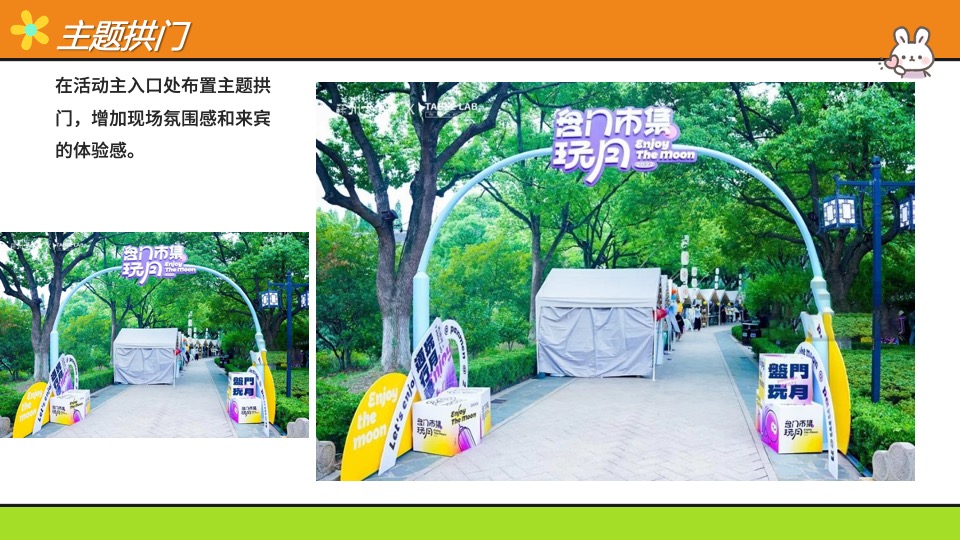 地产项目中秋游园会暖场系列（萌兔闹中秋主题）活动策划方案