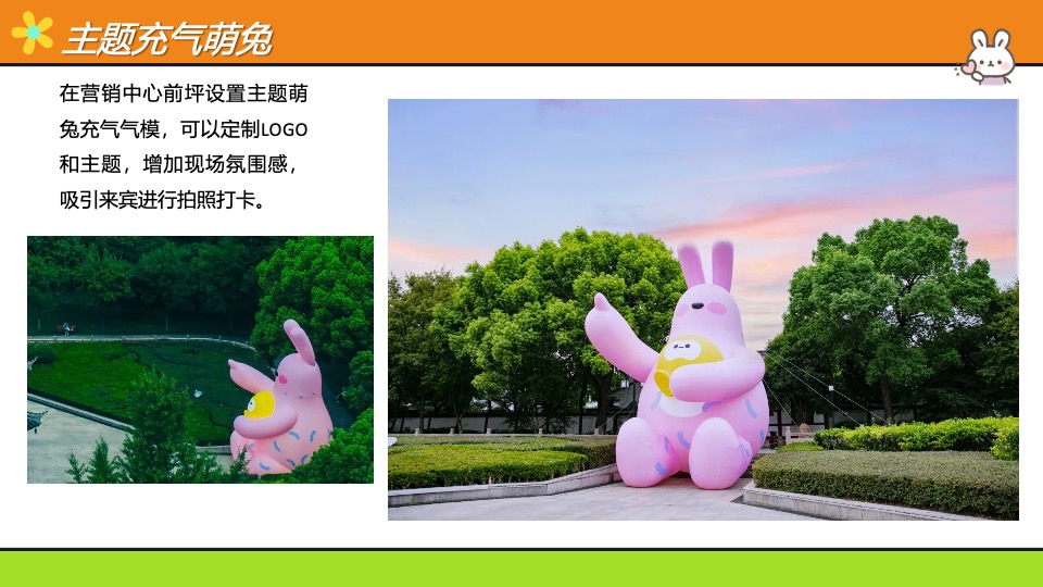 地产项目中秋游园会暖场系列（萌兔闹中秋主题）活动策划方案