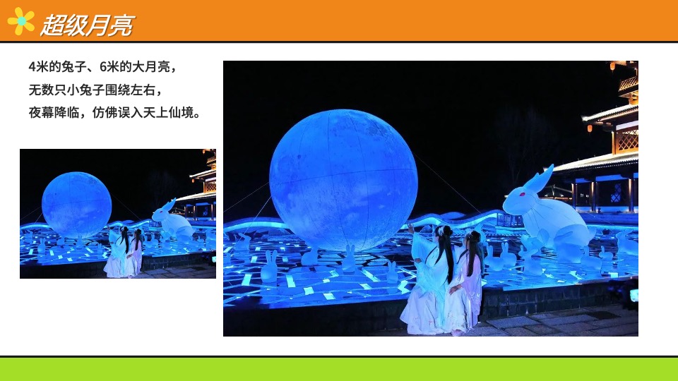 地产项目中秋游园会暖场系列（萌兔闹中秋主题）活动策划方案