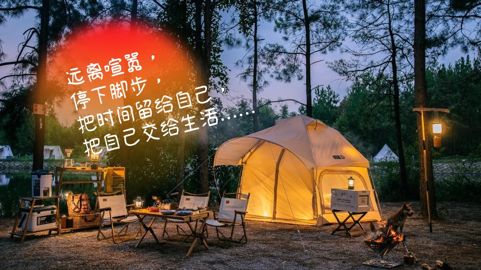 商场地产营地中秋露营暮色音乐会（月光所致·与你欢喜主题）活动策划方案