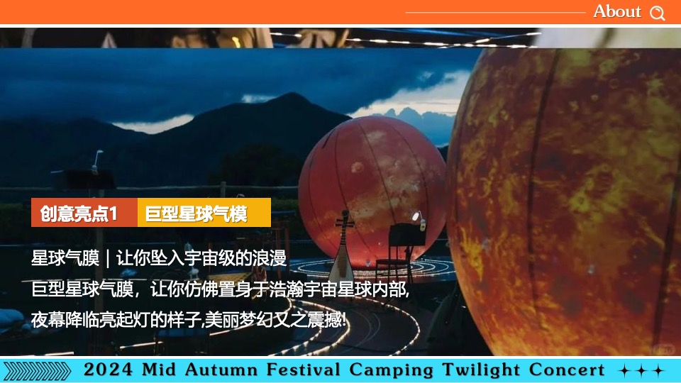 商场地产营地中秋露营暮色音乐会（月光所致·与你欢喜主题）活动策划方案