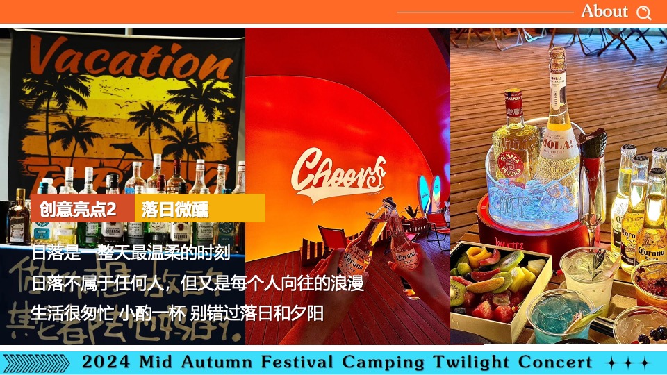 商场地产营地中秋露营暮色音乐会（月光所致·与你欢喜主题）活动策划方案