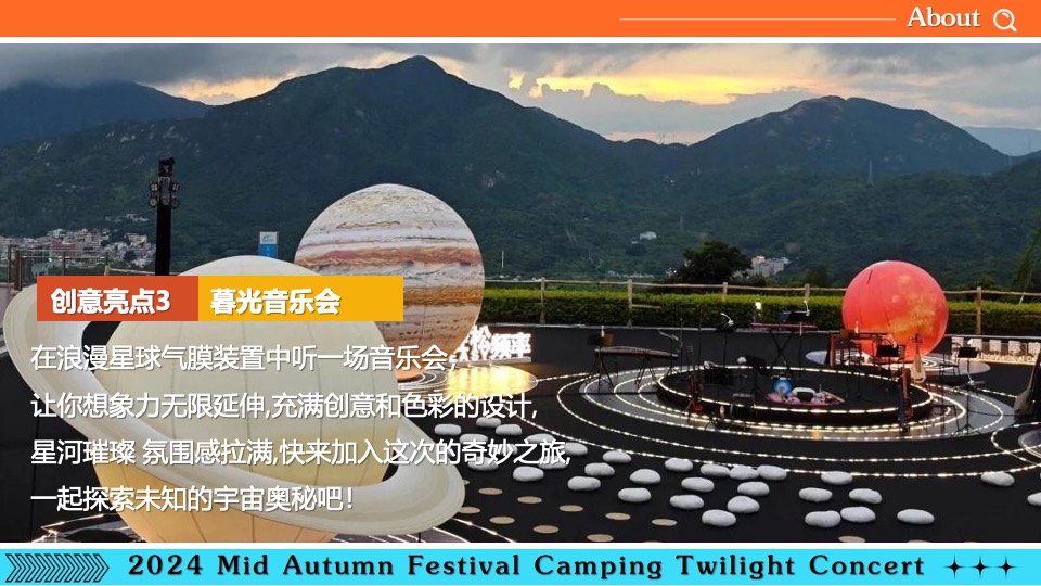 商场地产营地中秋露营暮色音乐会（月光所致·与你欢喜主题）活动策划方案