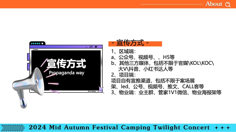 商场地产营地中秋露营暮色音乐会（月光所致·与你欢喜主题）活动策划方案