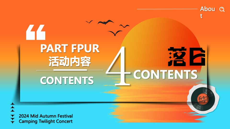 商场地产营地中秋露营暮色音乐会（月光所致·与你欢喜主题）活动策划方案