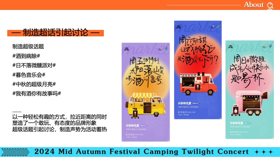 商场地产营地中秋露营暮色音乐会（月光所致·与你欢喜主题）活动策划方案