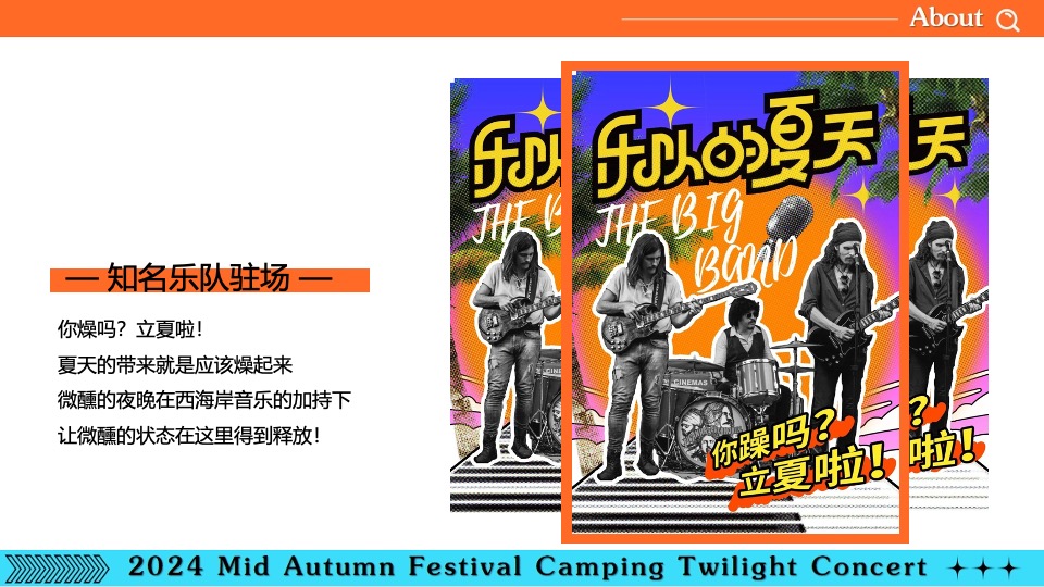 商场地产营地中秋露营暮色音乐会（月光所致·与你欢喜主题）活动策划方案