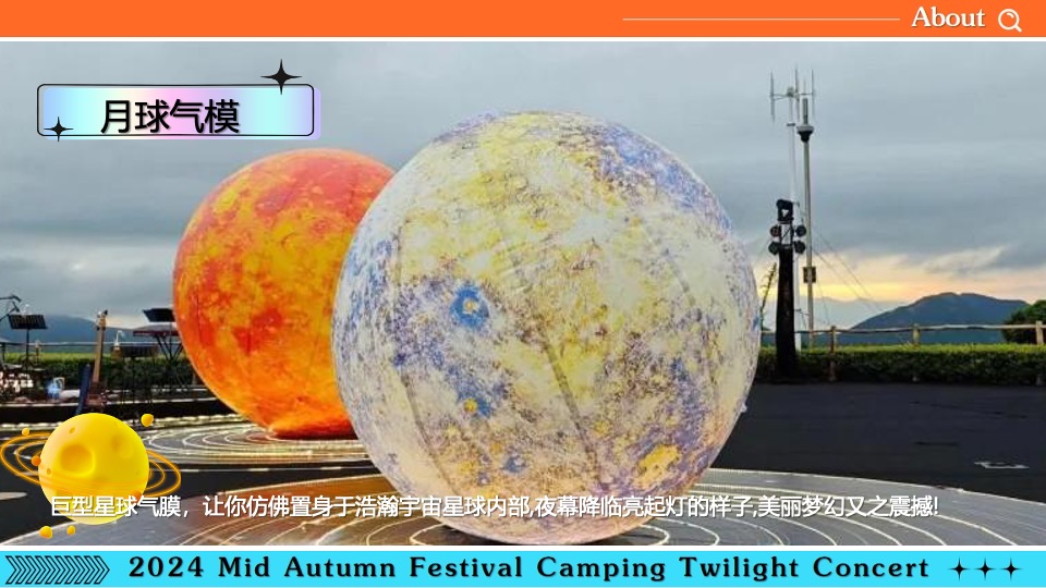 商场地产营地中秋露营暮色音乐会（月光所致·与你欢喜主题）活动策划方案