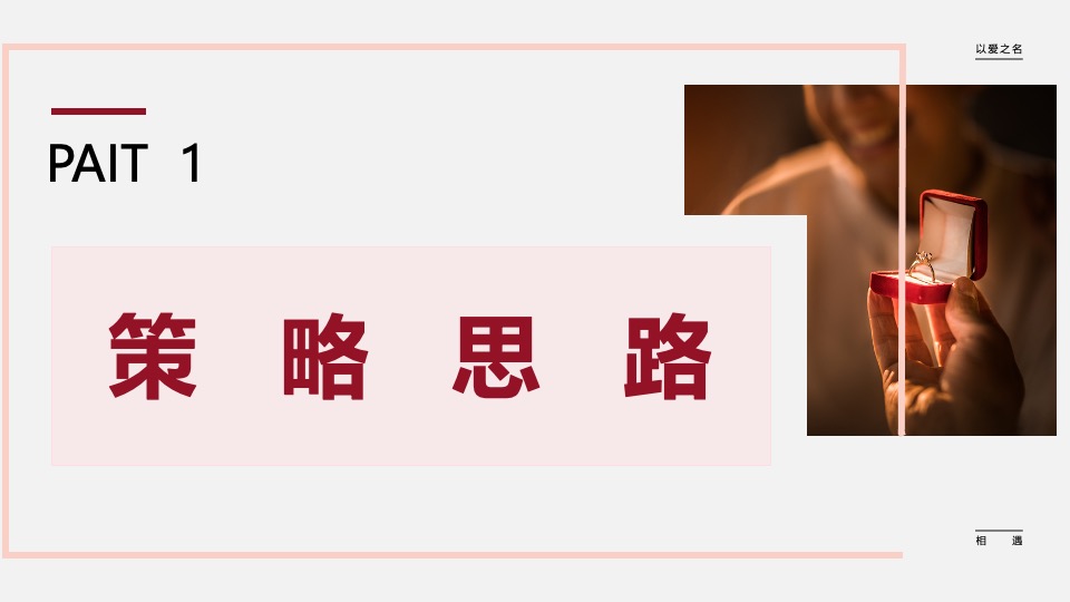 城市青年人才交友相亲联谊（以爱之名·共赴良缘主题）活动策划方案
