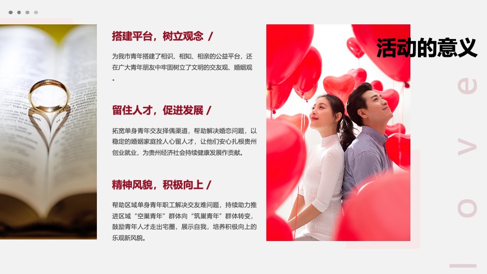 城市青年人才交友相亲联谊（以爱之名·共赴良缘主题）活动策划方案