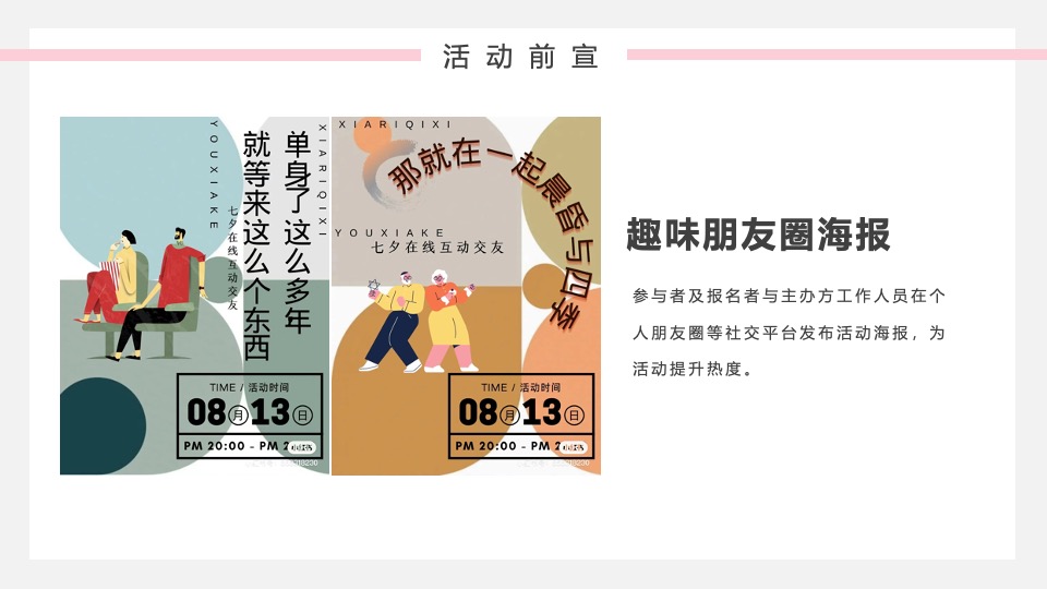 城市青年人才交友相亲联谊（以爱之名·共赴良缘主题）活动策划方案