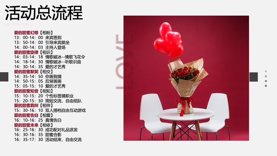 城市青年人才交友相亲联谊（以爱之名·共赴良缘主题）活动策划方案