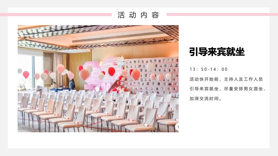 城市青年人才交友相亲联谊（以爱之名·共赴良缘主题）活动策划方案