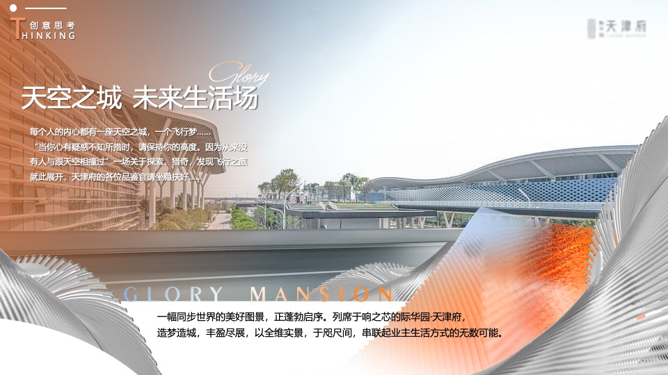 地产项目实景示范区开放暨军事荣光辉煌展主题活动策划方案