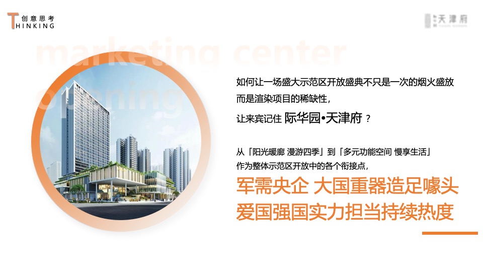 地产项目实景示范区开放暨军事荣光辉煌展主题活动策划方案