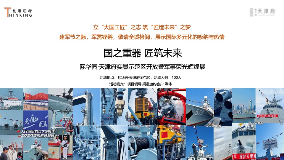 地产项目实景示范区开放暨军事荣光辉煌展主题活动策划方案