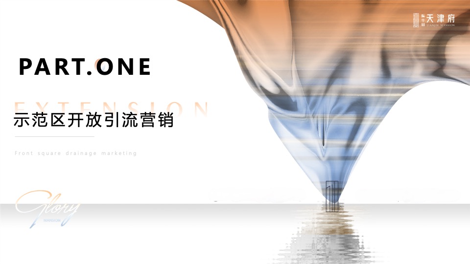 地产项目实景示范区开放暨军事荣光辉煌展主题活动策划方案