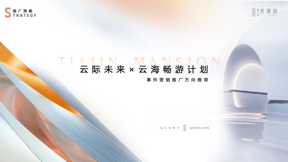 地产项目实景示范区开放暨军事荣光辉煌展主题活动策划方案