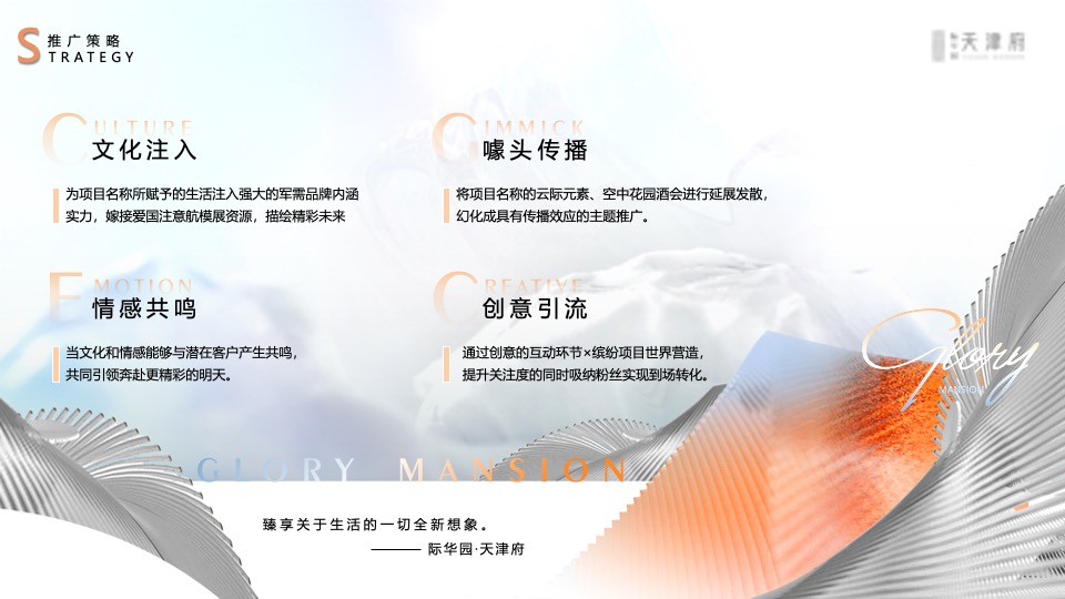 地产项目实景示范区开放暨军事荣光辉煌展主题活动策划方案