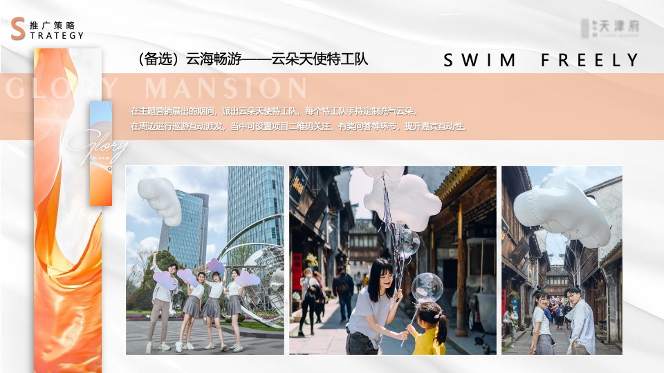 地产项目实景示范区开放暨军事荣光辉煌展主题活动策划方案