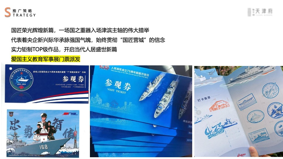 地产项目实景示范区开放暨军事荣光辉煌展主题活动策划方案