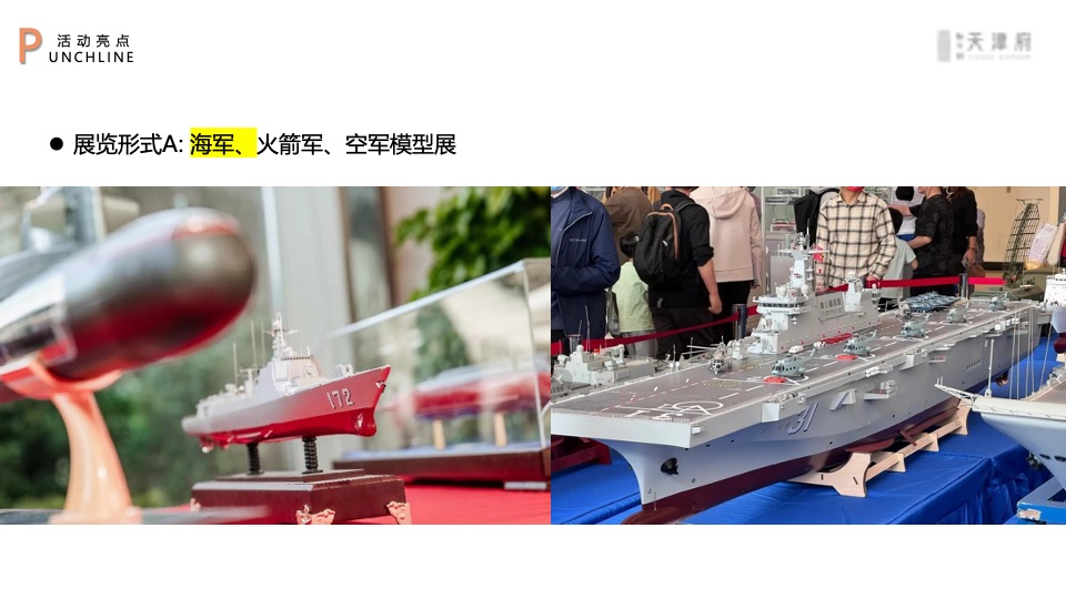 地产项目实景示范区开放暨军事荣光辉煌展主题活动策划方案