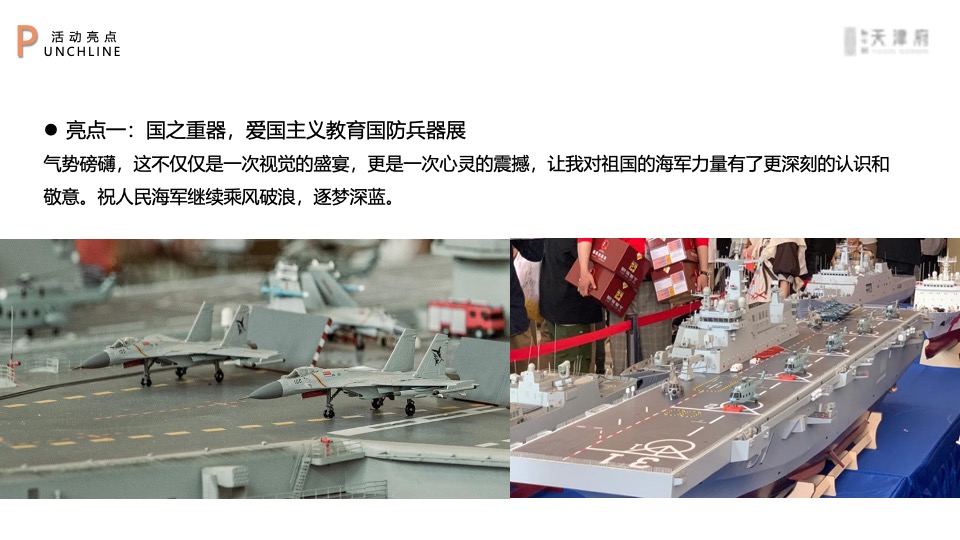 地产项目实景示范区开放暨军事荣光辉煌展主题活动策划方案