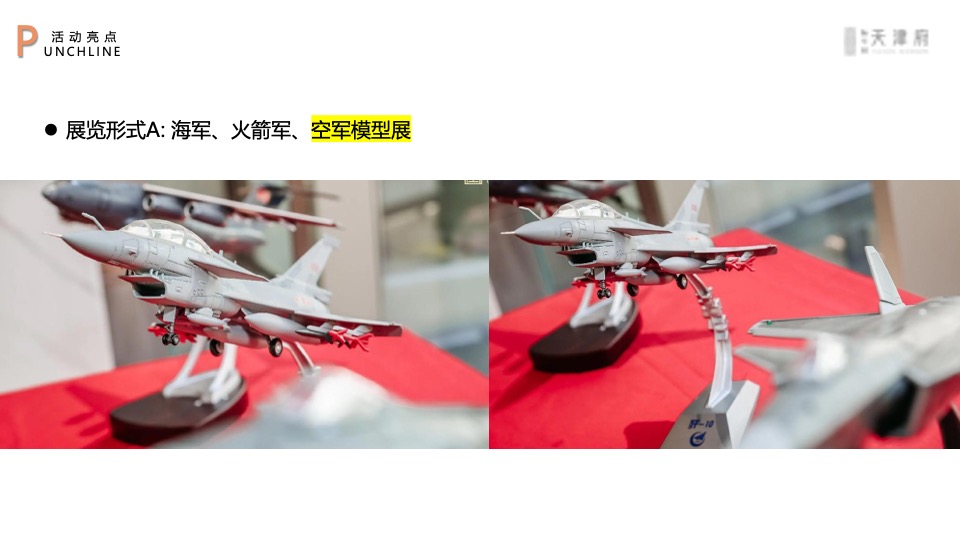 地产项目实景示范区开放暨军事荣光辉煌展主题活动策划方案