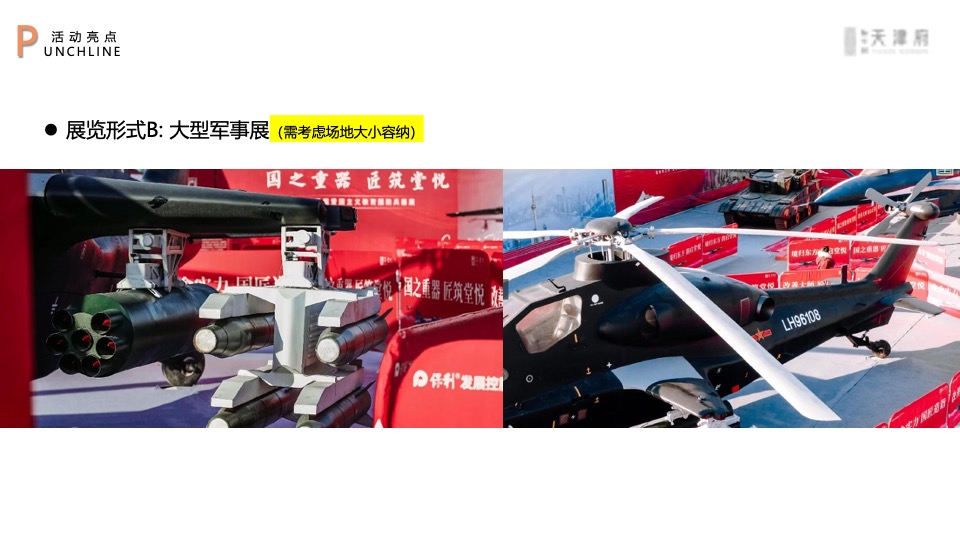 地产项目实景示范区开放暨军事荣光辉煌展主题活动策划方案