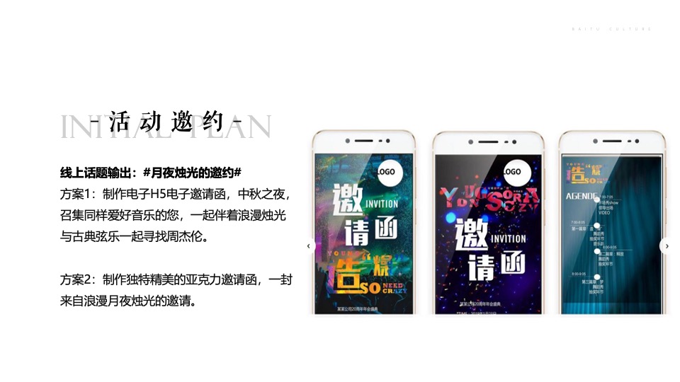 地产项目中秋圈层烛光音乐会（月影烛光·只音有你主题）活动策划方案